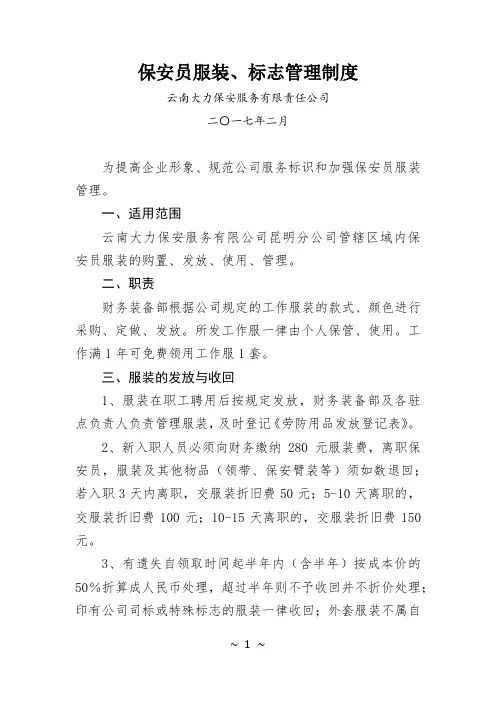 服装管理规定