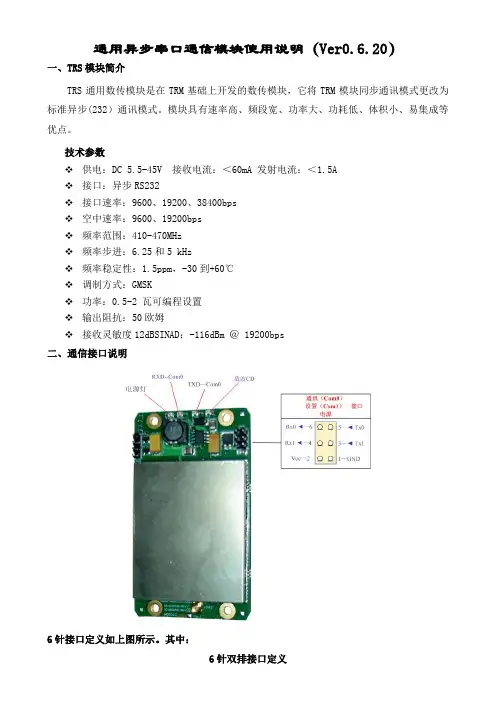 通用异步串口通信模块使用说明Ver0620