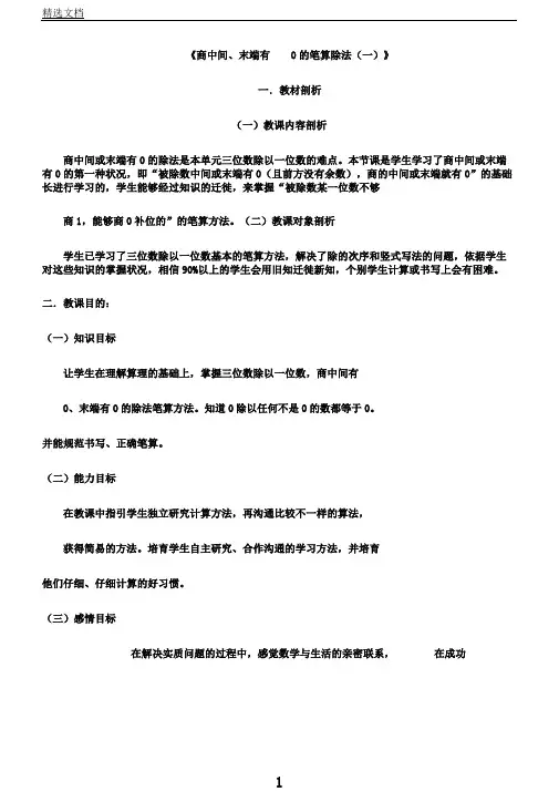 苏教版数学三年级上册《四两、三位数除以一位数9.商中间或末尾有0除法》4
