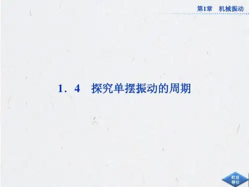 沪科版物理选修3-4课件：第1章1.4