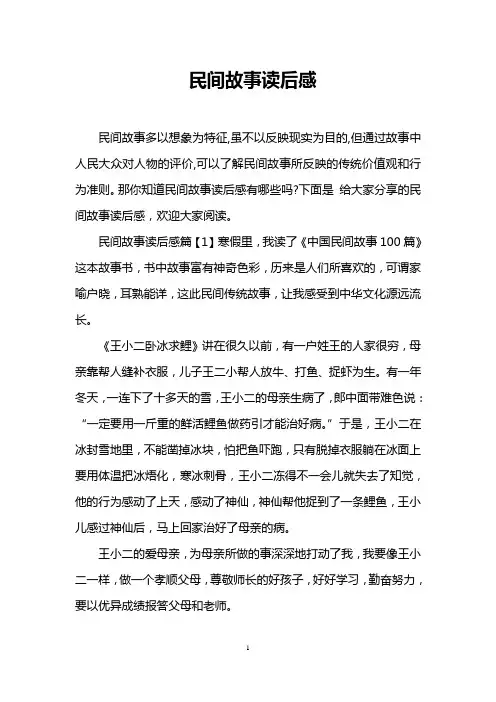 民间故事读后感