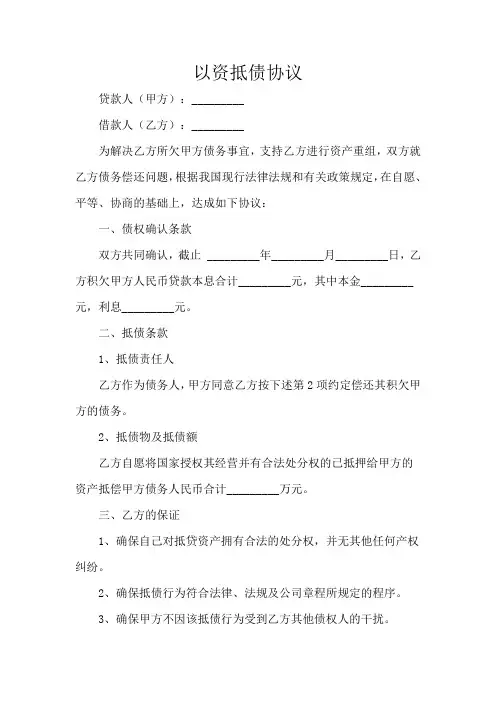 以资抵债协议