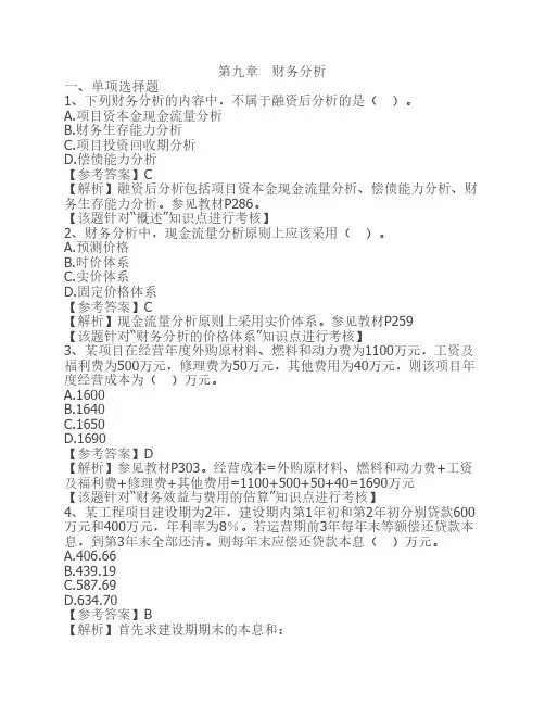 (9)2014 第九章 财务分析
