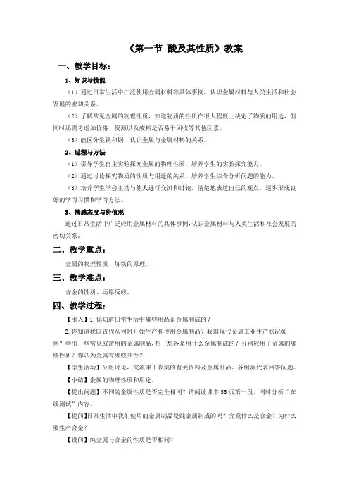 《第一节 常见的金属材料》教案