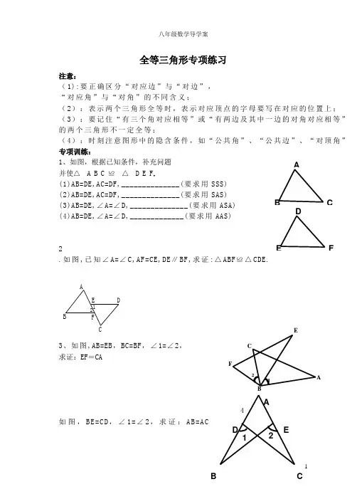 全等三角形专项练习