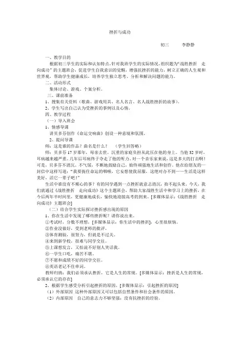 抗挫折教育教案主题班会