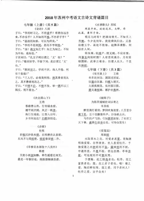 2018年苏州中考语文古诗文背诵篇目