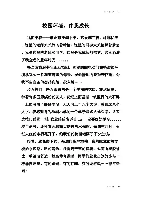 校园环境,伴我成长