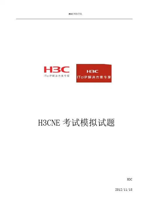 H3CNE题库(附答案)