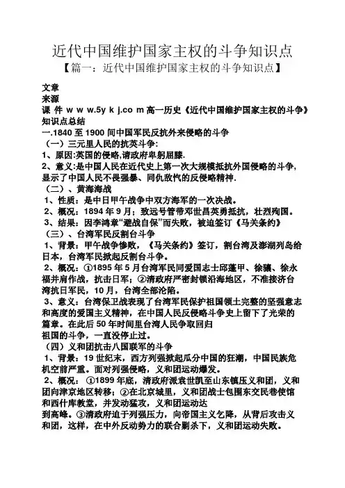 近代中国维护国家主权的斗争知识点