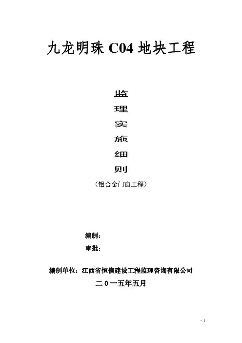 铝合金门窗监理细则