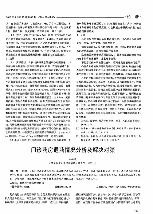 门诊药房退药情况分析及解决对策