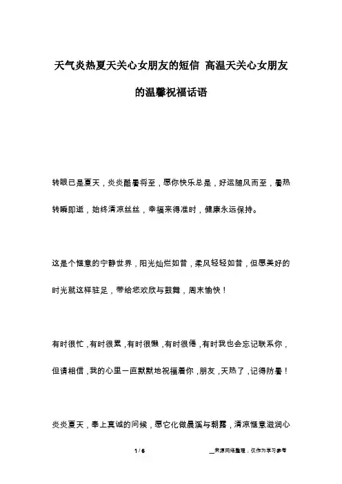 天气炎热夏天关心女朋友的短信 高温天关心女朋友的温馨祝福话语