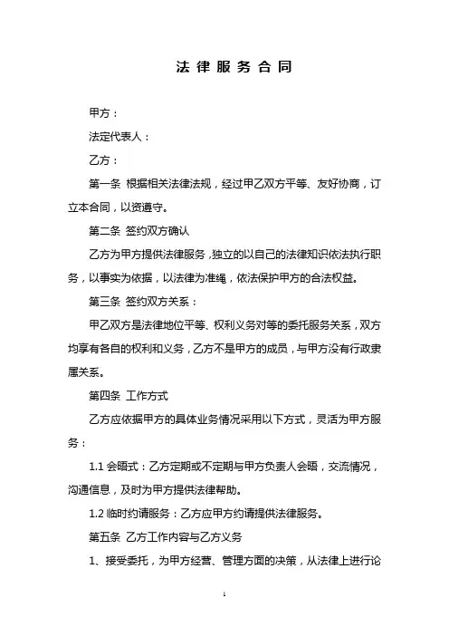 法律服务合同 2