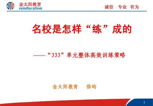 名校是怎样练成的(徐昀)