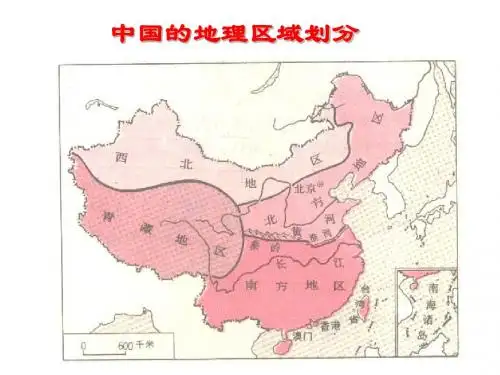 中国区域地理北方地区