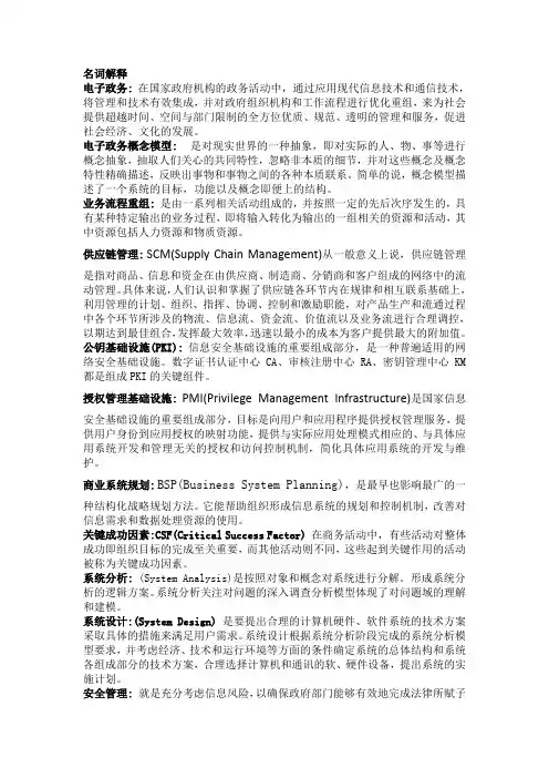 电子政务考试