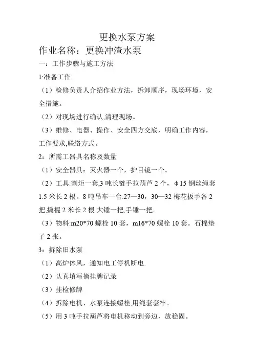 更换水泵方案
