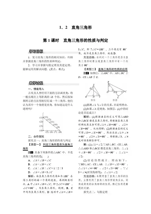 八年级数学下册 直角三角形的性质与判定教案