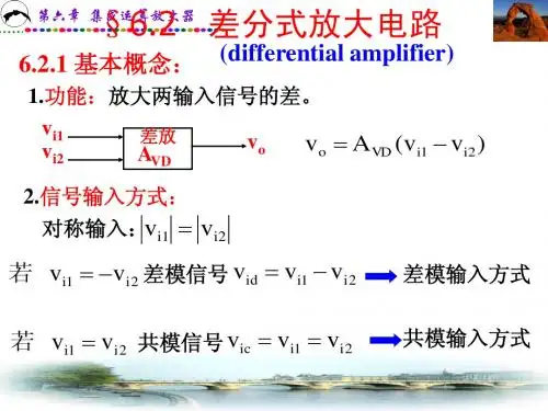 模拟电子技术12-1