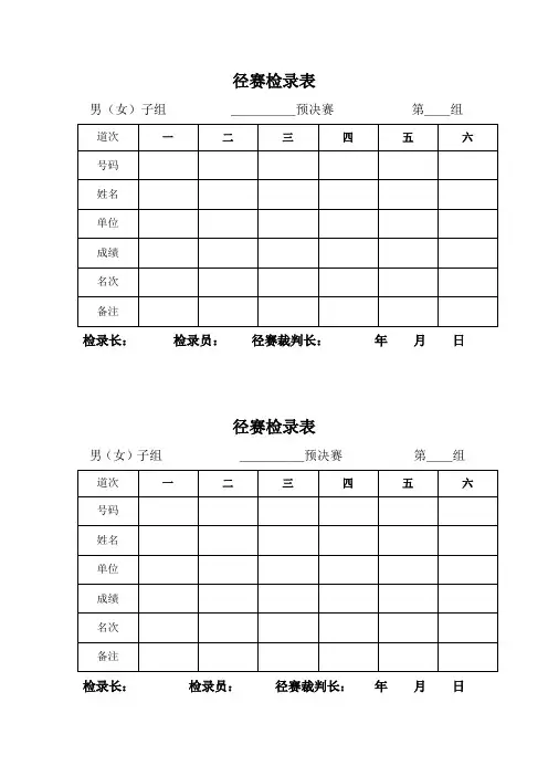 田径运动会各种记录表格 3