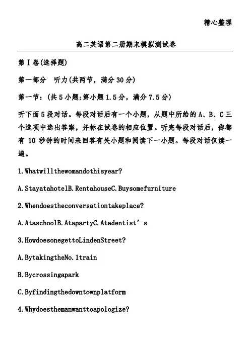 高二英语第二册期末模拟测试卷