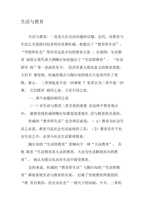 生活与教育