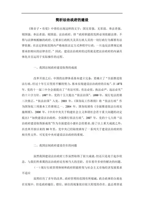 简析法治政府的建设