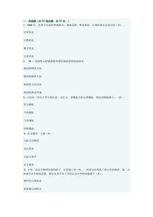 2012年春 福师《学校心理健康教育》在线作业二