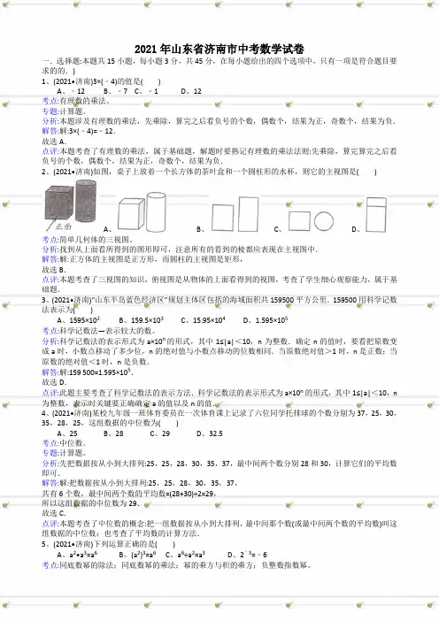 2021年中考数学试题及解析：山东济南-解析版