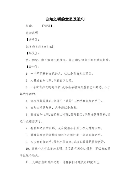 自知之明的意思及造句