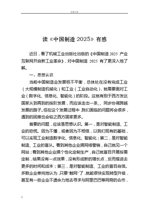 读中国制造2025有感
