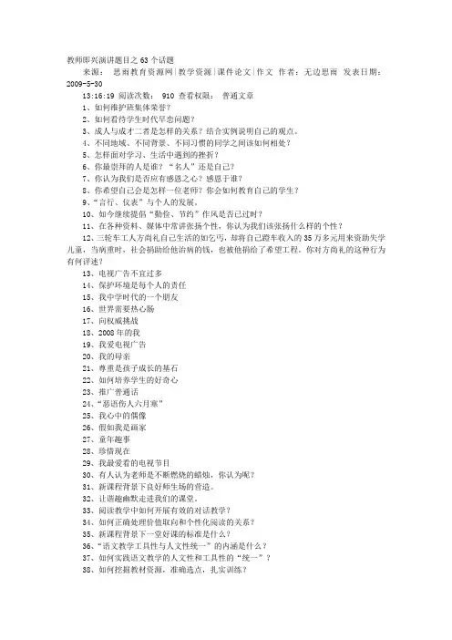 小学教师即兴演讲稿