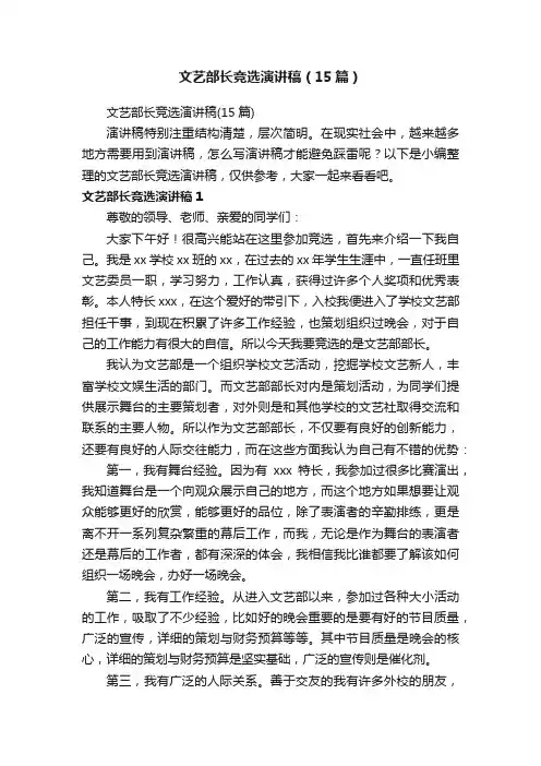 文艺部长竞选演讲稿（15篇）