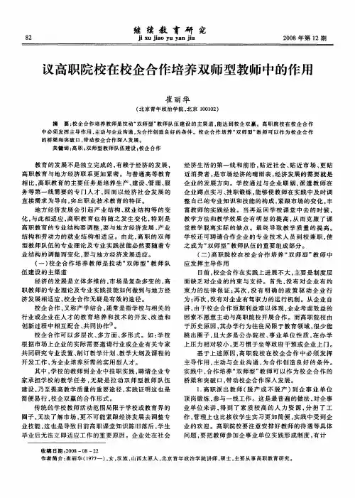 议高职院校在校企合作培养双师型教师中的作用