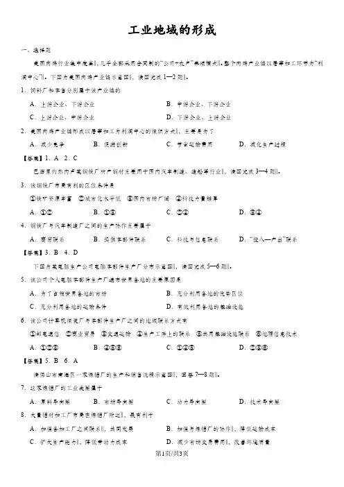 人教版高一地理(必修2)一周一练同步练习：工业地域的形成