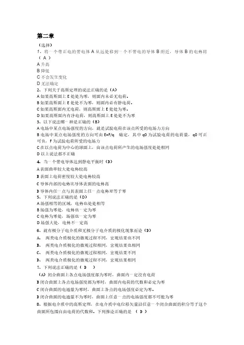 电磁场与电磁波习题