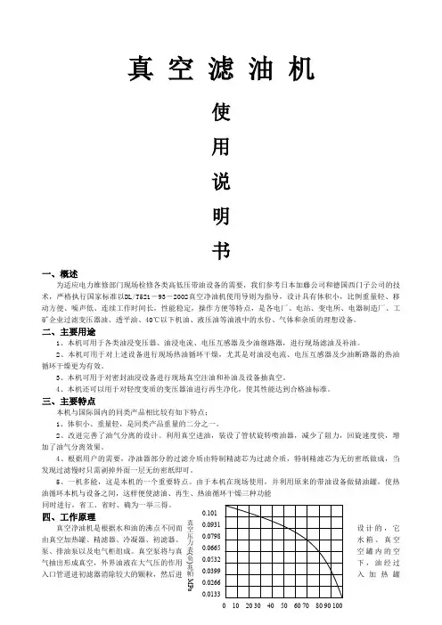 真空滤油机使用说明书