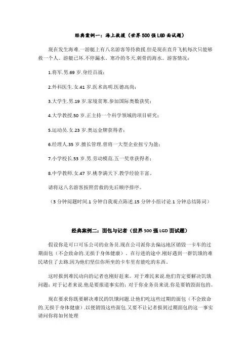 无领导小组面试题目汇总