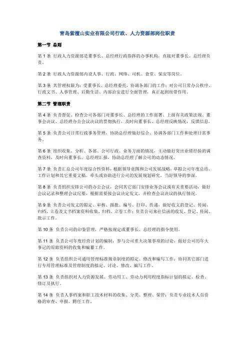 行政人力资源部岗位职责