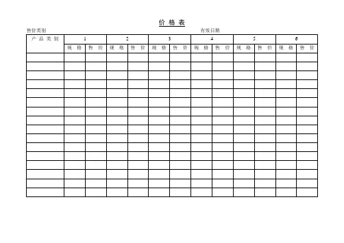 价格表