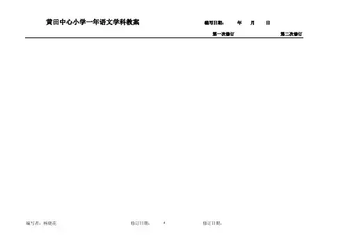 一年级上语文教案