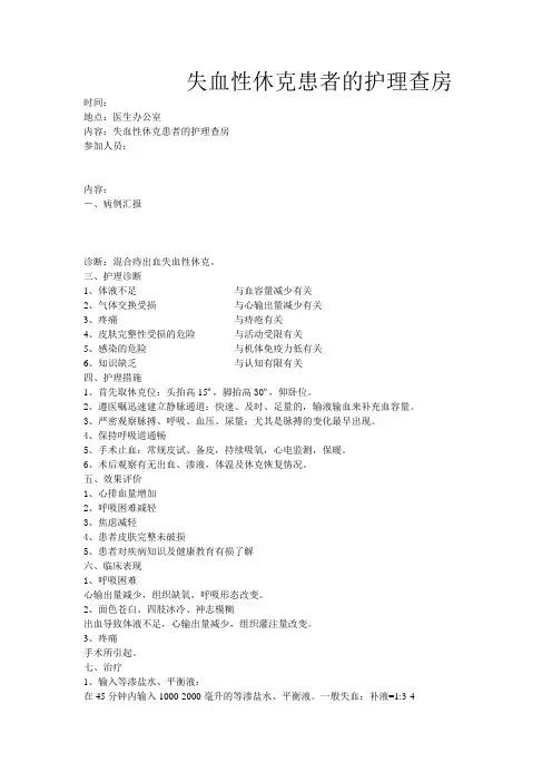 失血性休克患者的护理查房 3