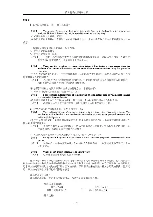 英汉翻译的原理和实践