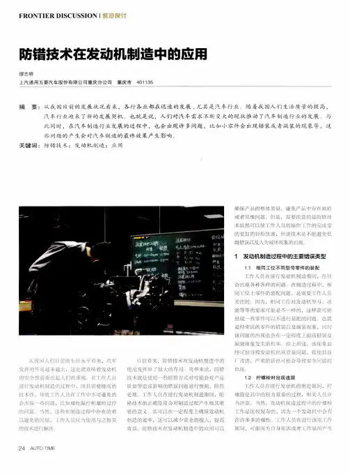 防错技术在发动机制造中的应用