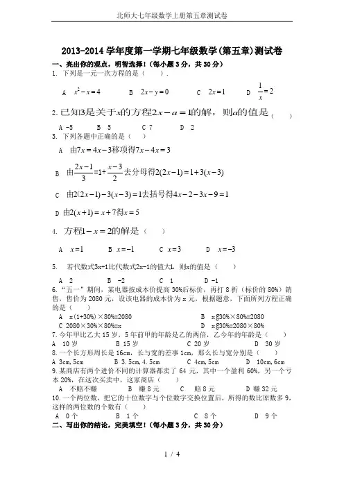 北师大七年级数学上册第五章测试卷
