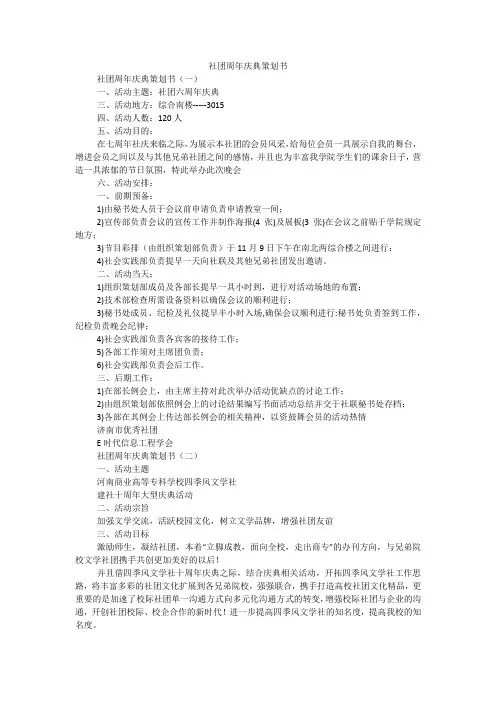 社团周年庆典策划书