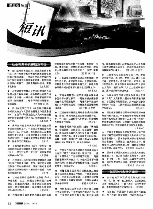 基层政权和社区建设