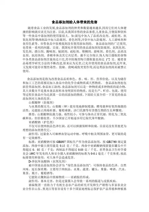 食品添加剂给人体带来的危害