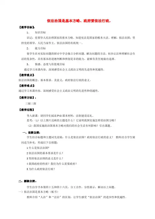 九年级政治全册第二单元共同富裕社会和谐2.2发展社会主义民主教案(3)(新版)粤教版